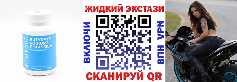 закладка  Сочи  БУТИРАТ жидкий экстази 