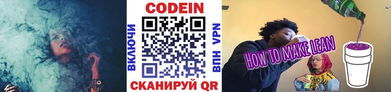 Codein напиток Lean (лин)  цены наркотик  MEGA ссылки  Сочи 